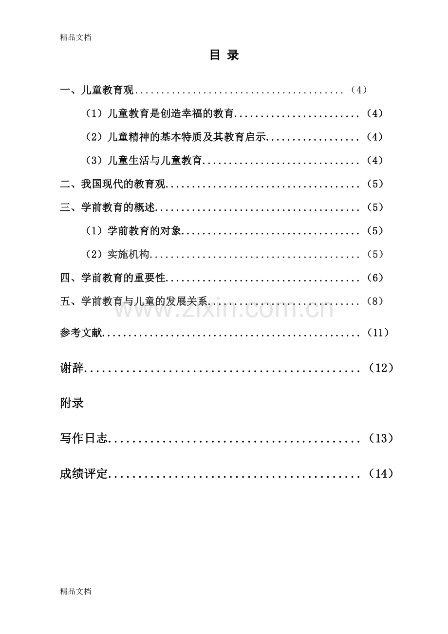 学前教育对儿童发展的影响培训课件.doc_第2页