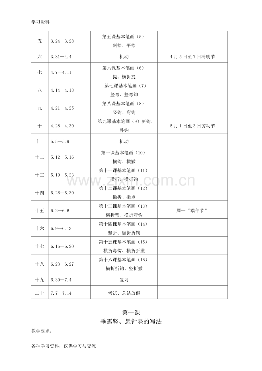 一年级写字教案下册教程文件.doc_第2页