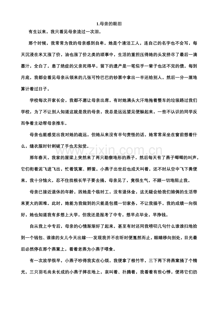 七年级记叙文阅读--附答案学习资料.doc_第1页