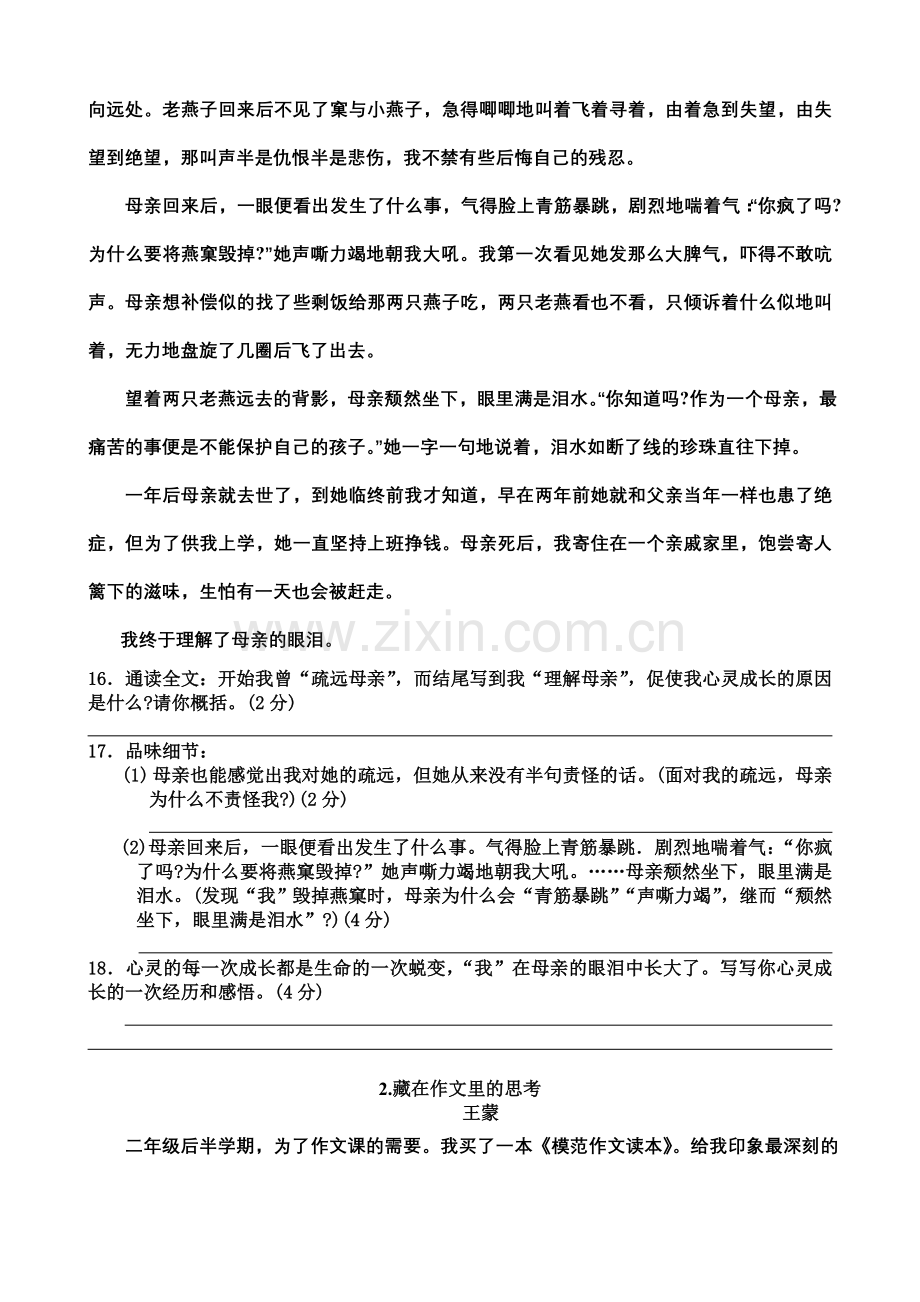 七年级记叙文阅读--附答案学习资料.doc_第2页