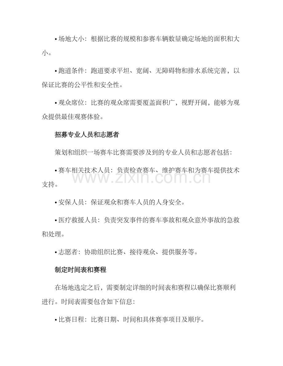赛车赛策划方案.docx_第2页