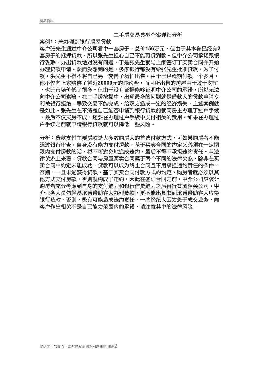 房地产二手房交易经典案例资料.doc_第2页