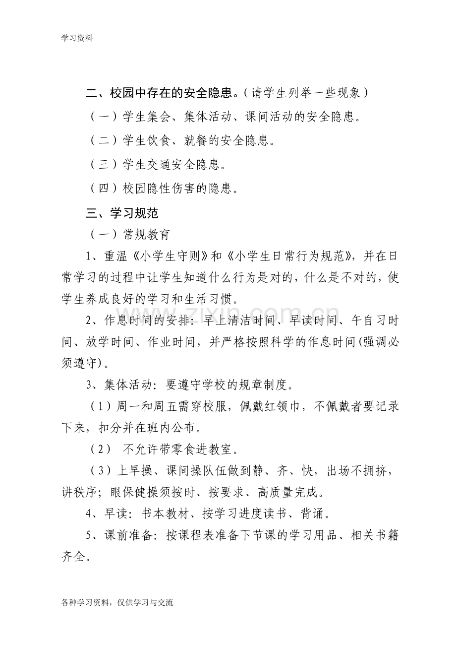 一年级开学第一课教案(下)教学文案.doc_第2页