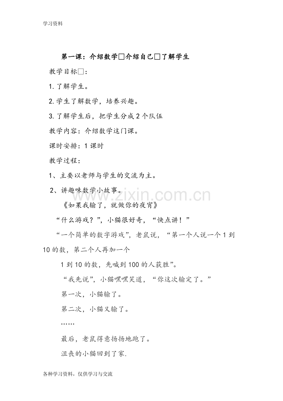 一年级趣味数学一年级趣味数学教案学习资料.doc_第2页