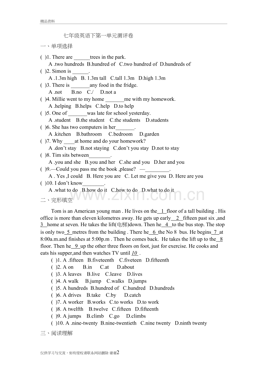 七年级英语下第一单元测评卷教学文案.doc_第2页