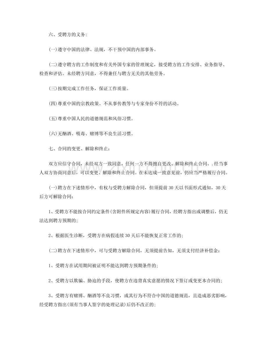 聘用合同样本教学内容.doc_第2页