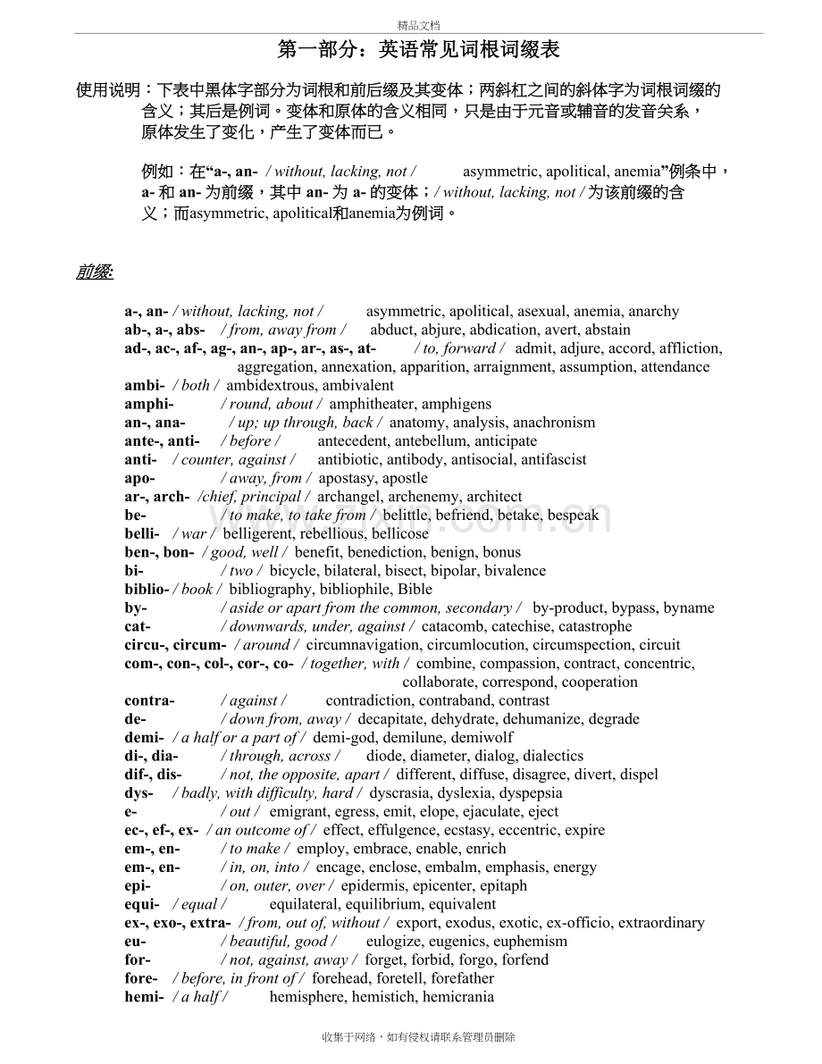常见词根词缀教学文案.doc_第2页