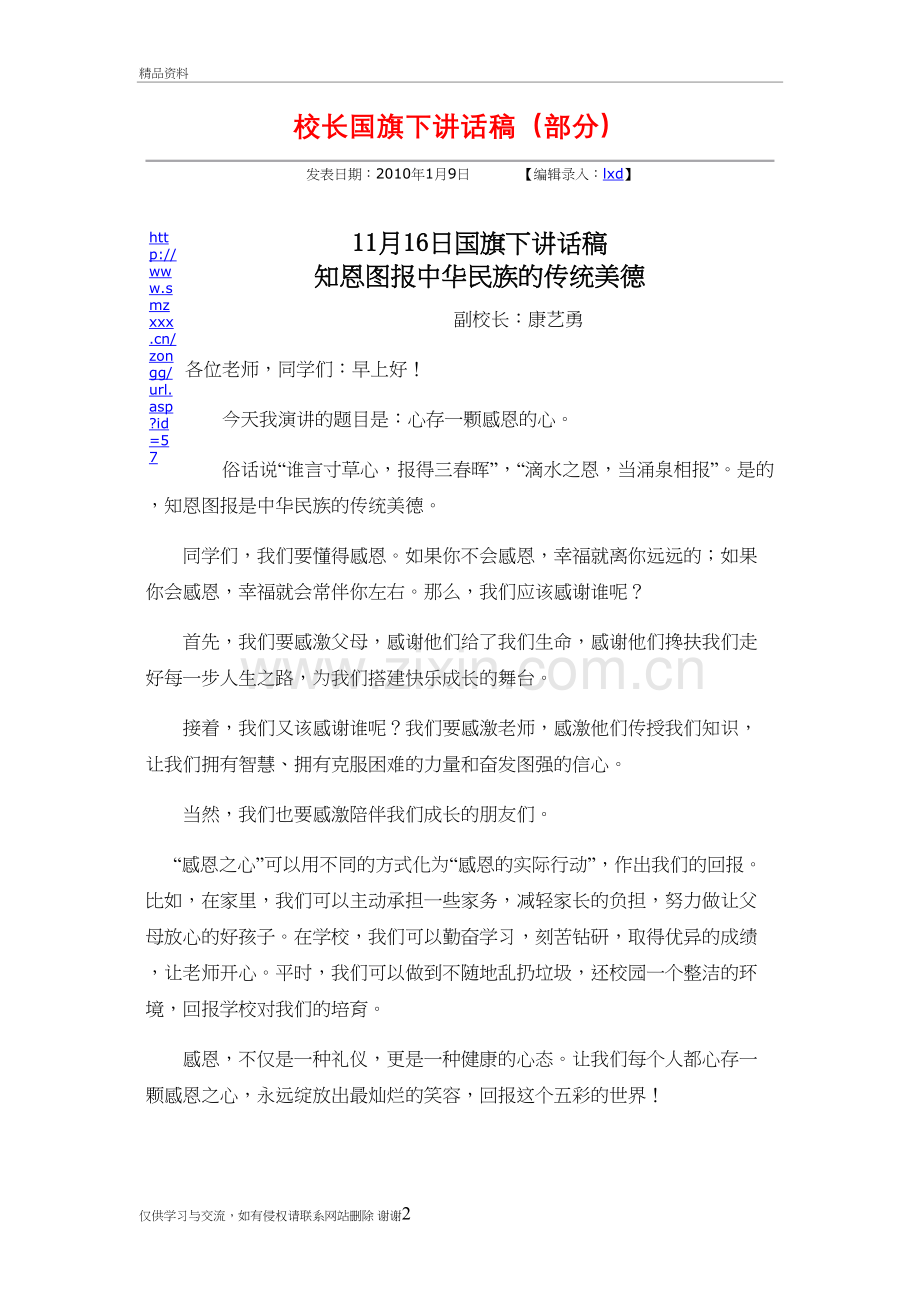 校长国旗下讲话稿教学提纲.doc_第2页