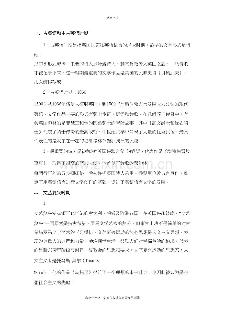 英国文学史中文资料教学内容.doc_第2页