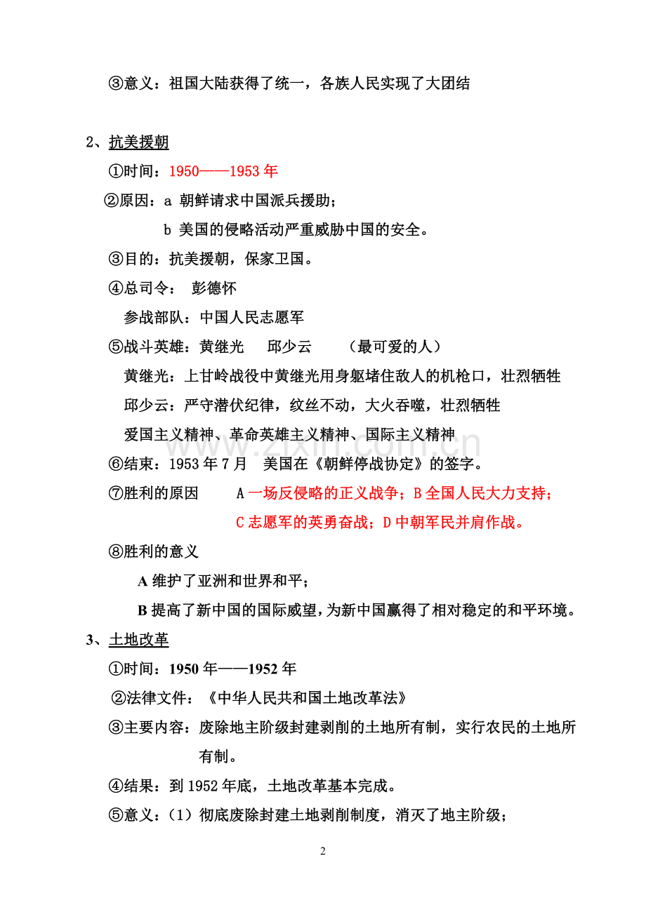 八年级历史下册知识点总结教学提纲.doc_第2页