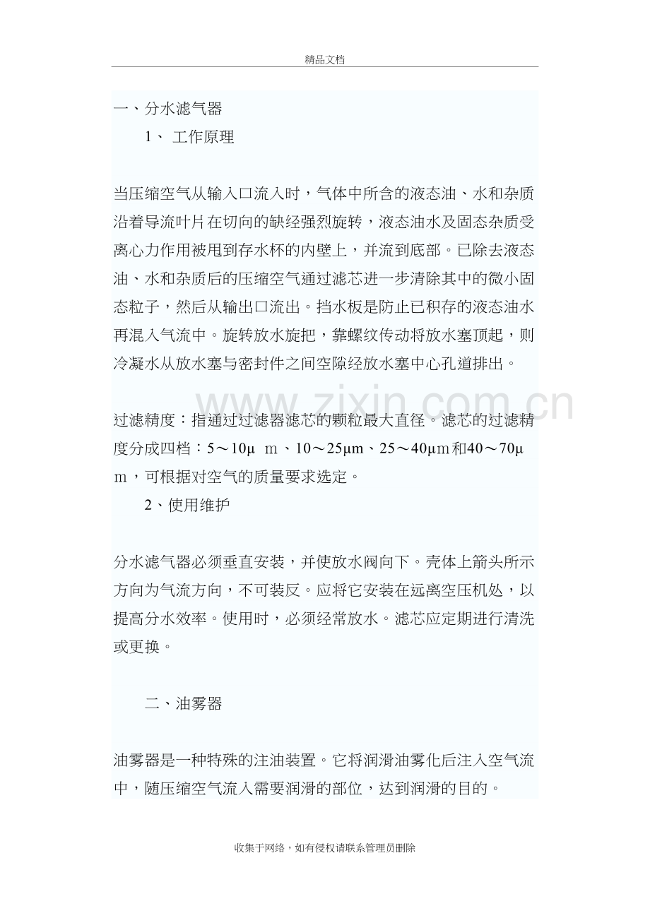 油雾杯的安装要求复习进程.doc_第2页