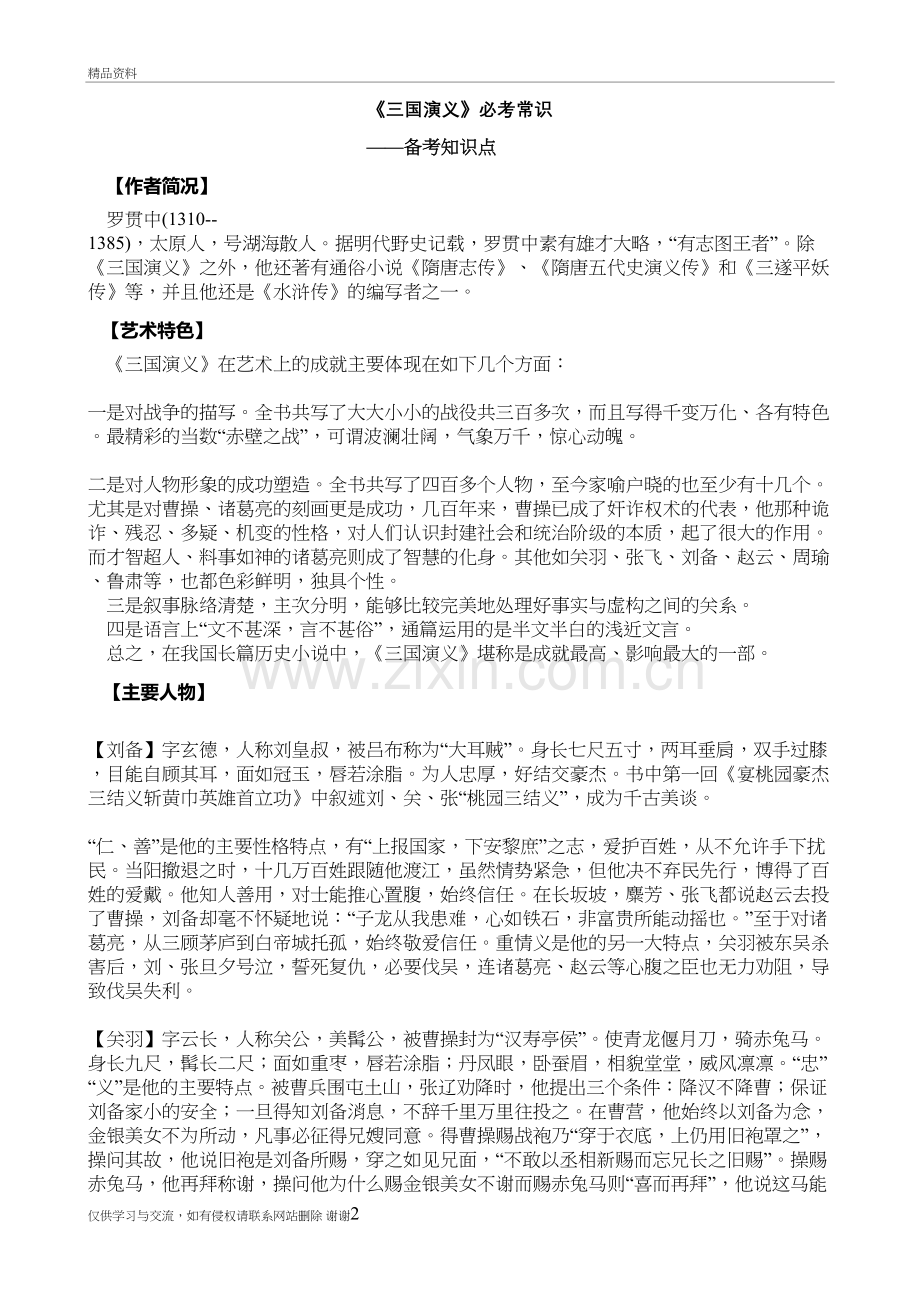 三国演义考试常识培训讲学.doc_第2页