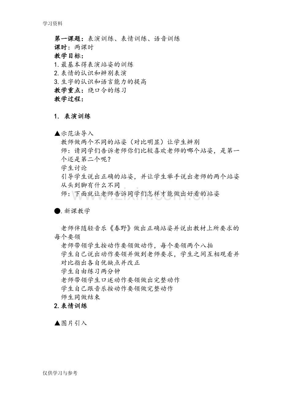 小主持人班培训材料教学提纲.doc_第1页