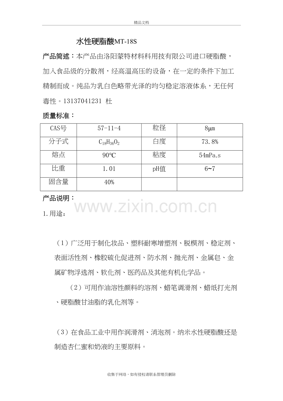新型环保水性硬脂酸乳液.doc_第2页