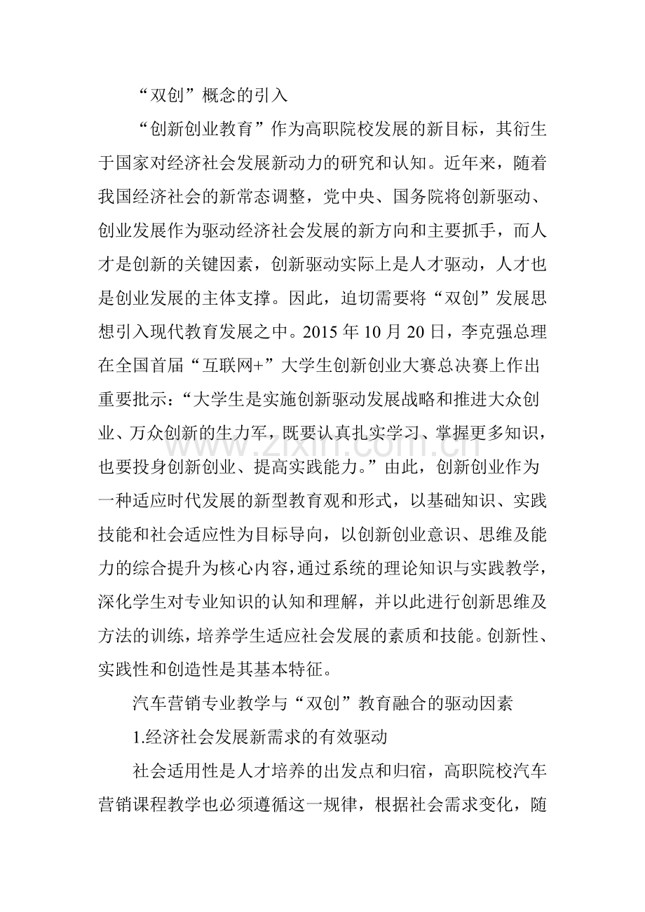 汽车营销专业教学与“双创”教育的融合之路探究上课讲义.doc_第2页
