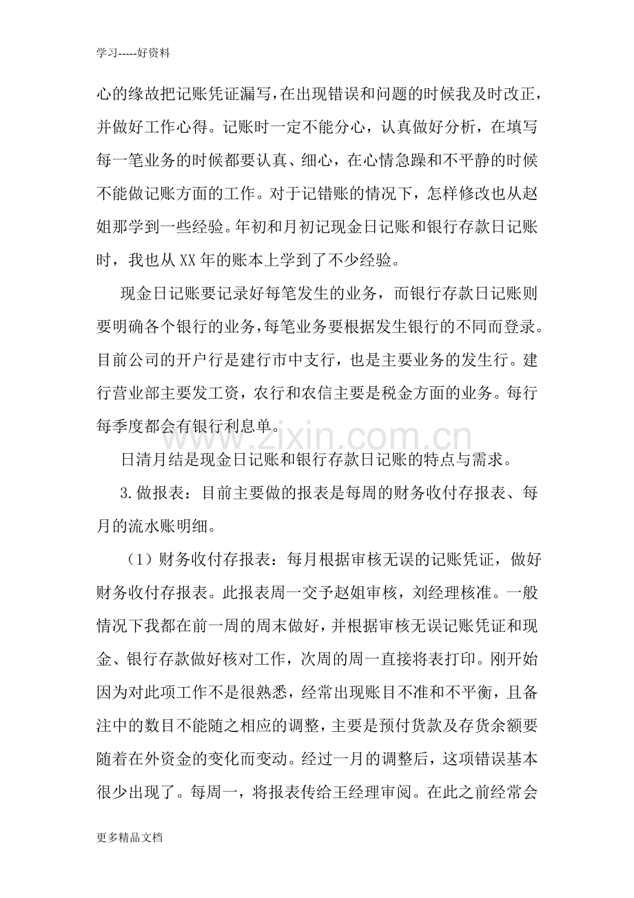 财务试用期2019年工作总结讲课稿.doc_第2页