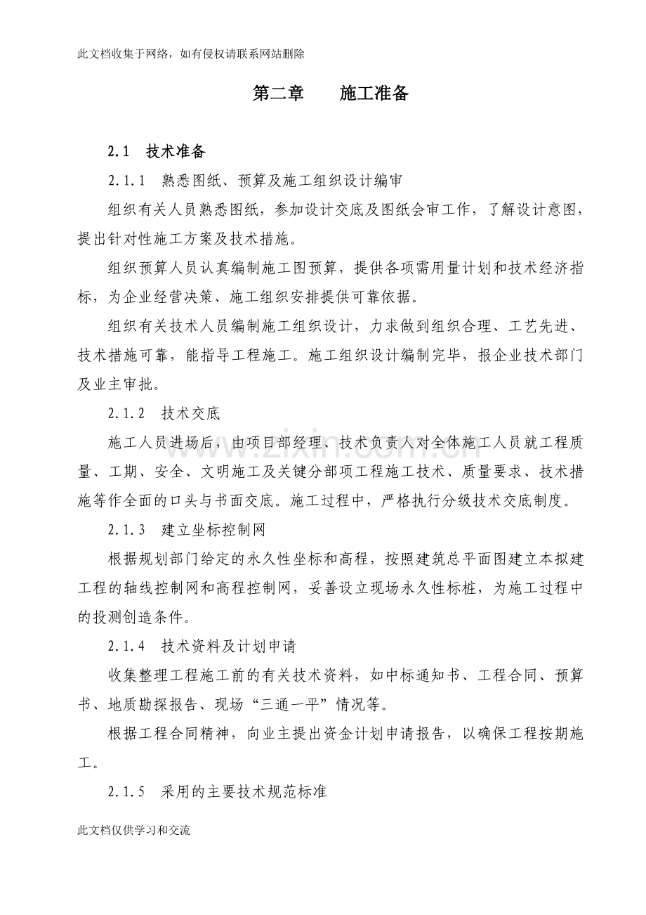 宝铁龙车业公司施工组织设计讲课稿.doc_第2页