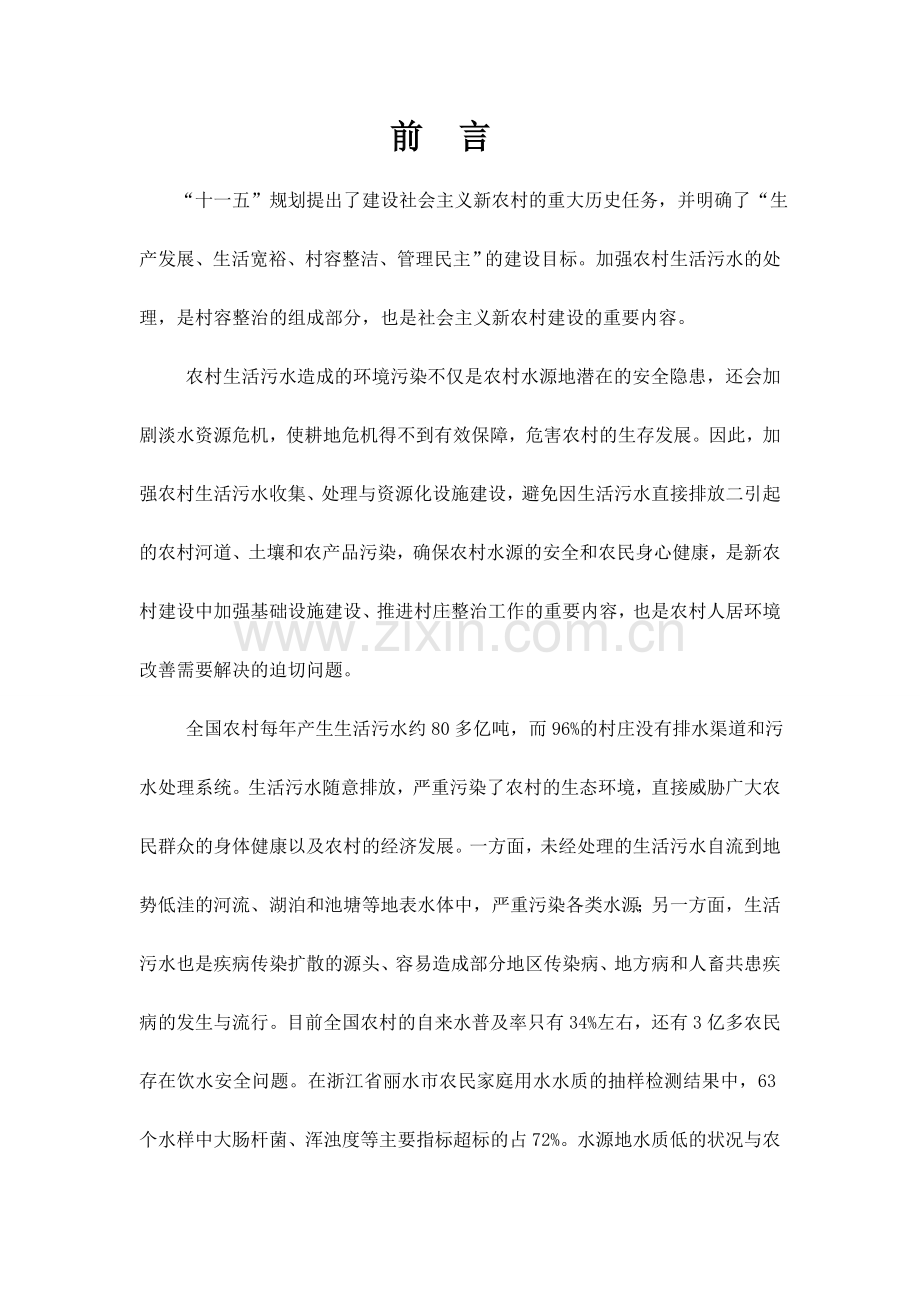 某农村生活污水处理系统(8方)教学文案.doc_第2页