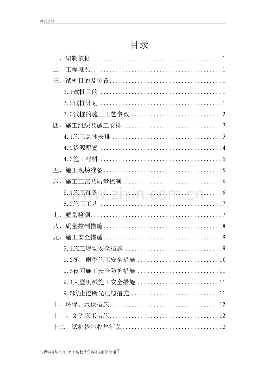 柱锤冲扩桩施工方案上课讲义.doc_第2页