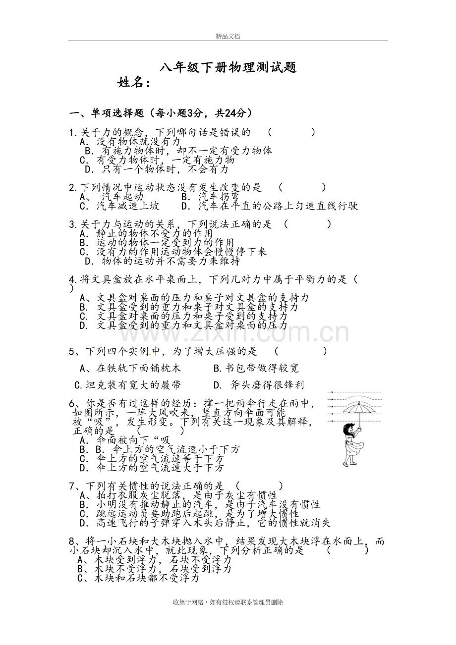 新人教版八年级下册(7到10章)物理测试题备课讲稿.docx_第2页