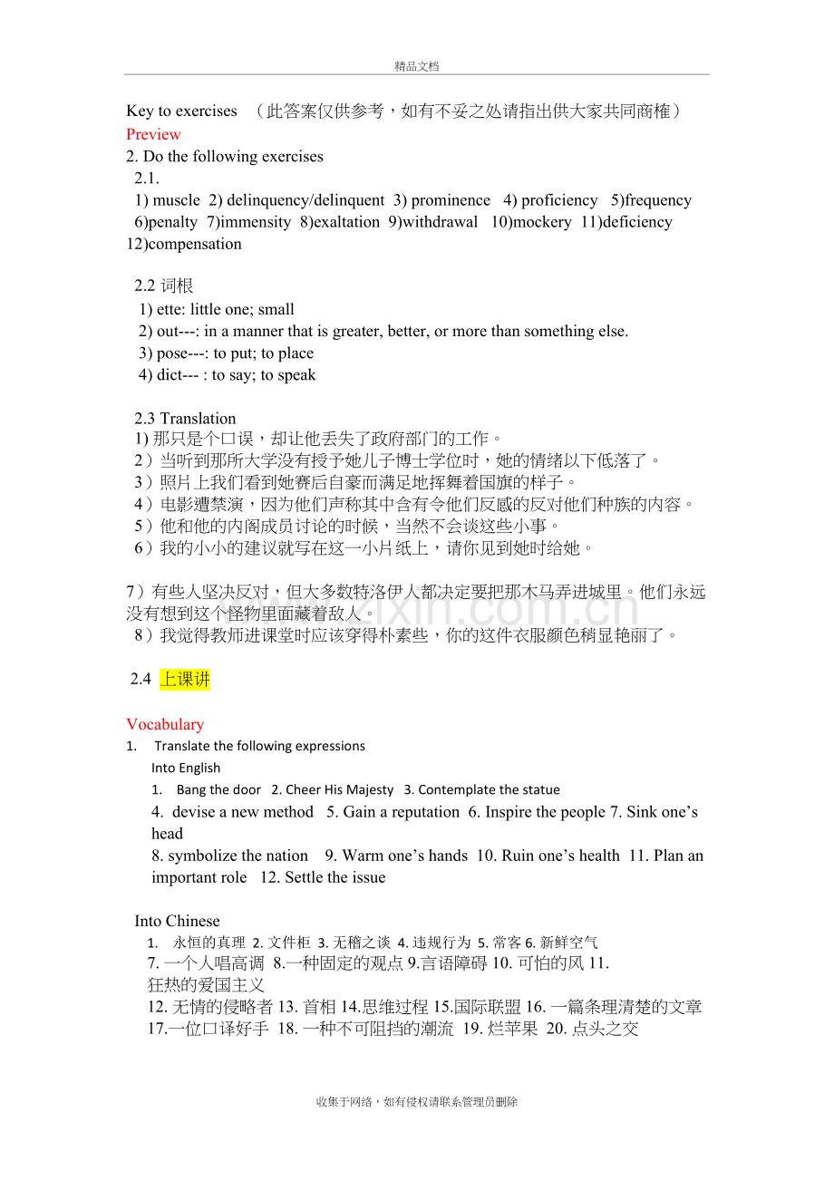 精读4Unit-1-课后练习答案知识分享.doc_第2页
