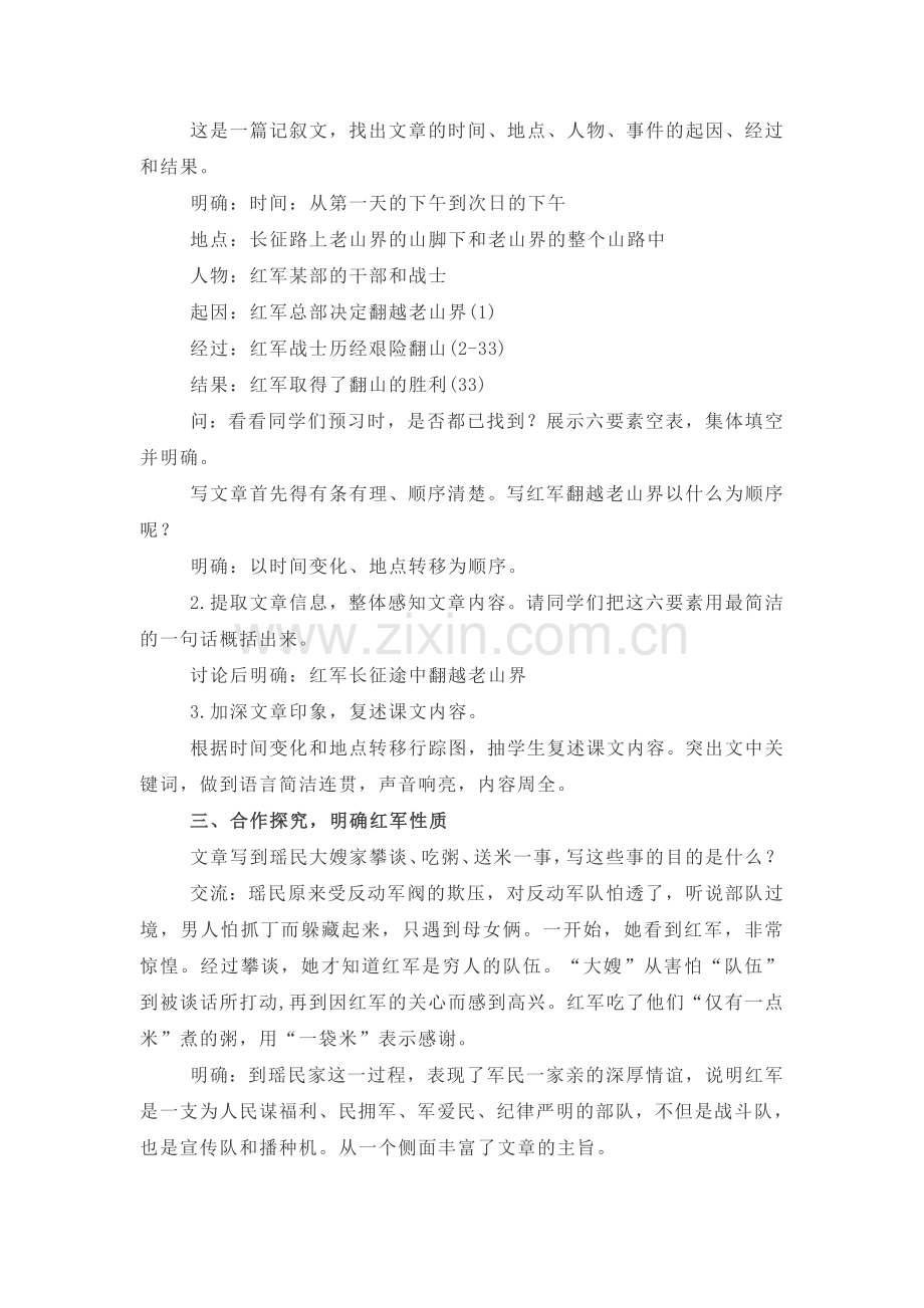 七年级下册语文教案老山界部编人教版讲解学习.doc_第2页