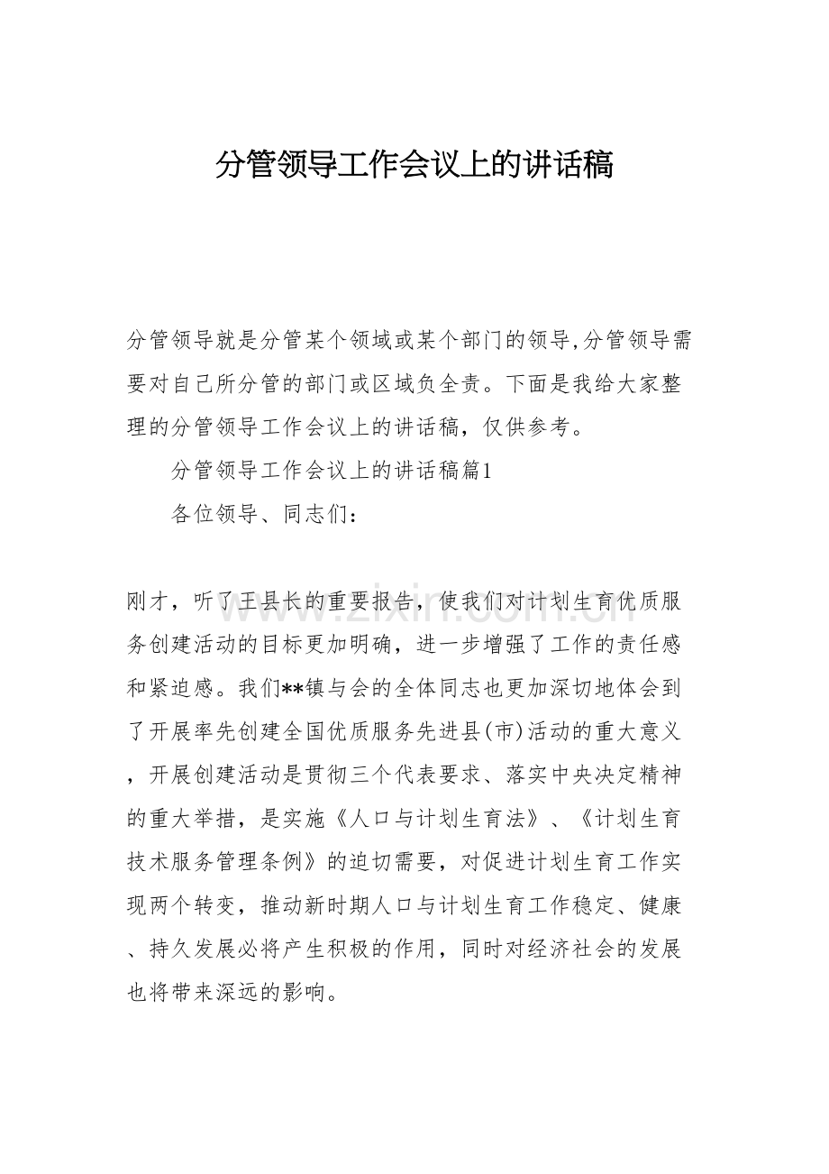 分管领导工作会议上的讲话稿演示教学.doc_第2页