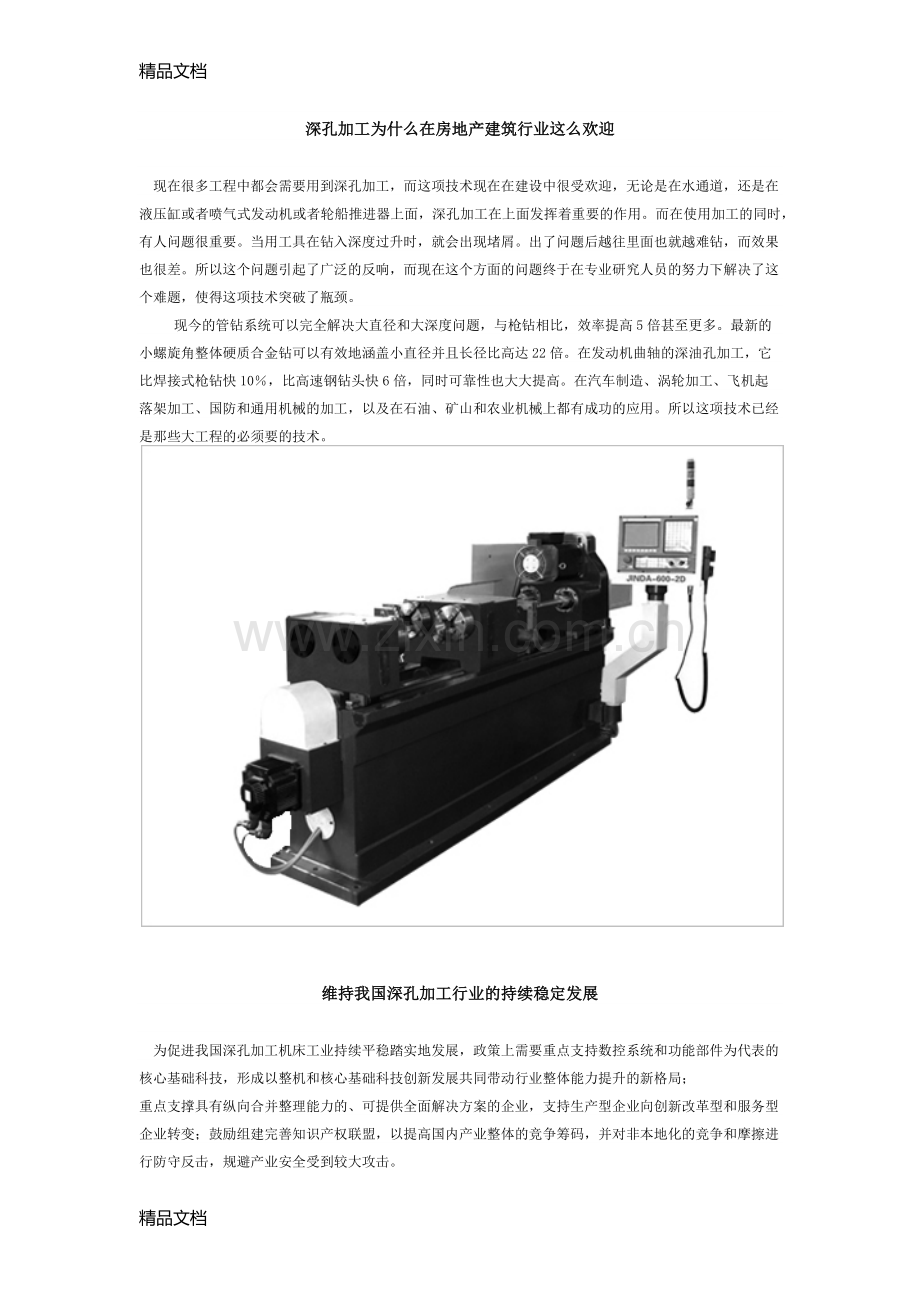 深孔钻在房地产建筑行业的用处培训课件.docx_第1页