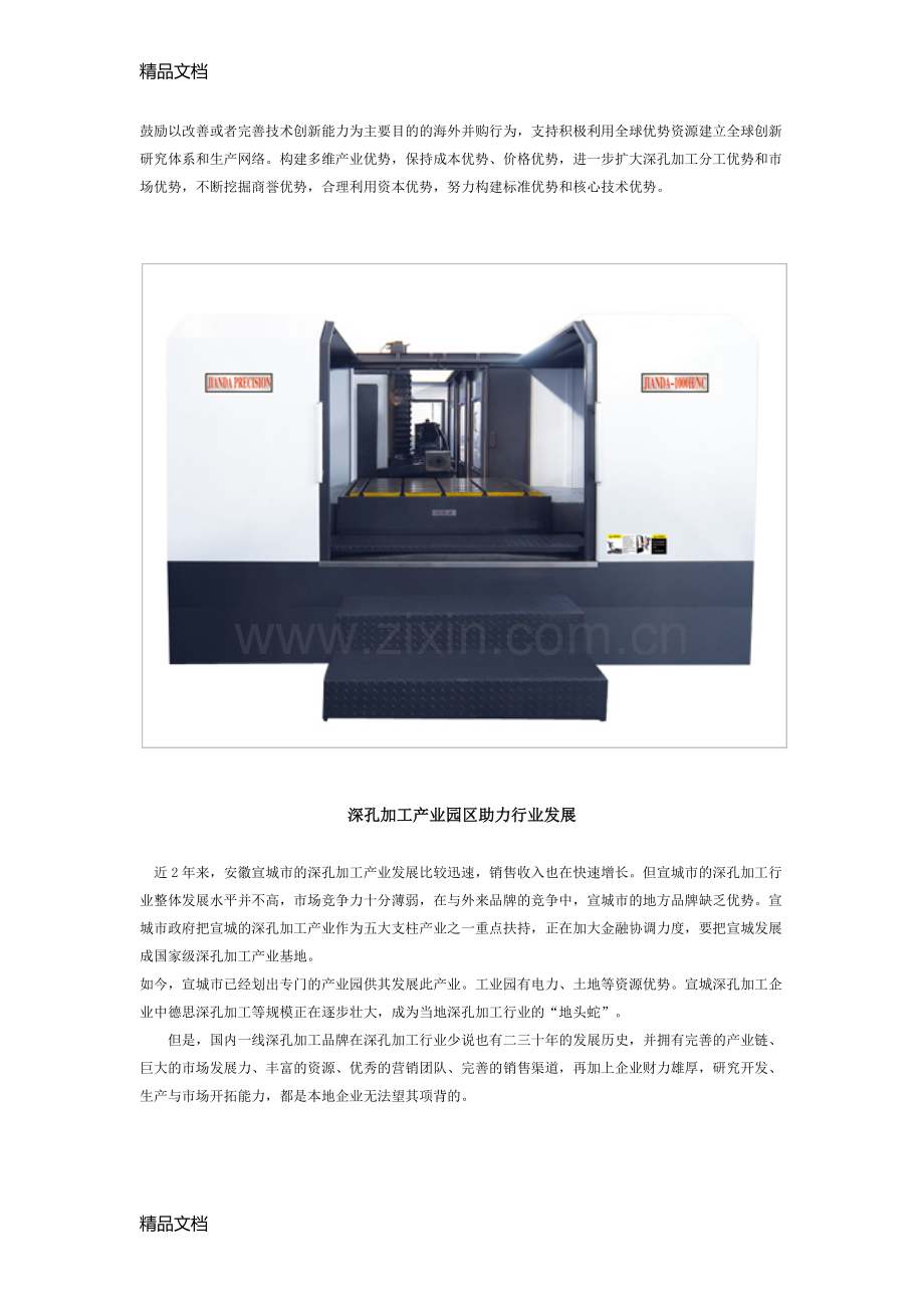 深孔钻在房地产建筑行业的用处培训课件.docx_第2页