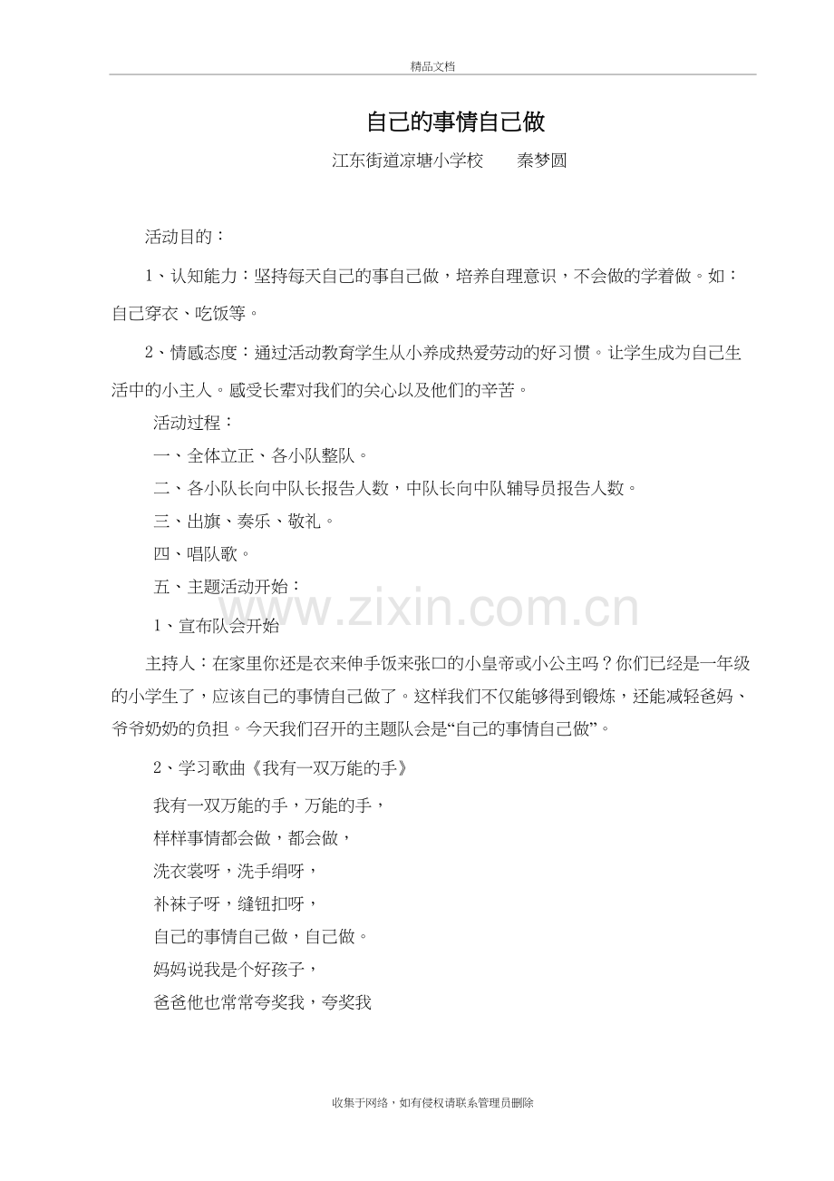 一年级1班班队课教案教学内容.doc_第2页