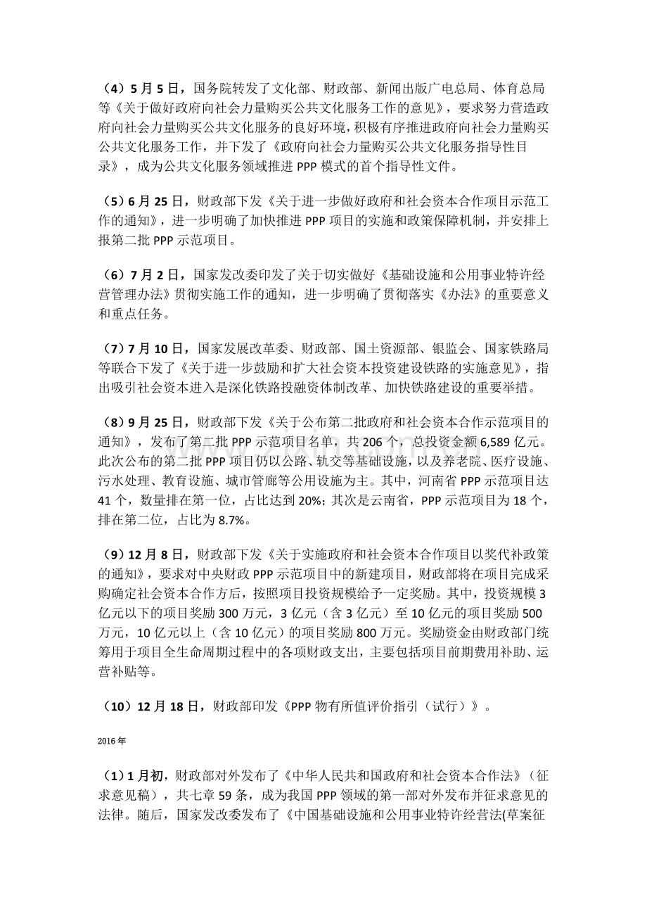 PPP核心法规汇总说课讲解.docx_第2页