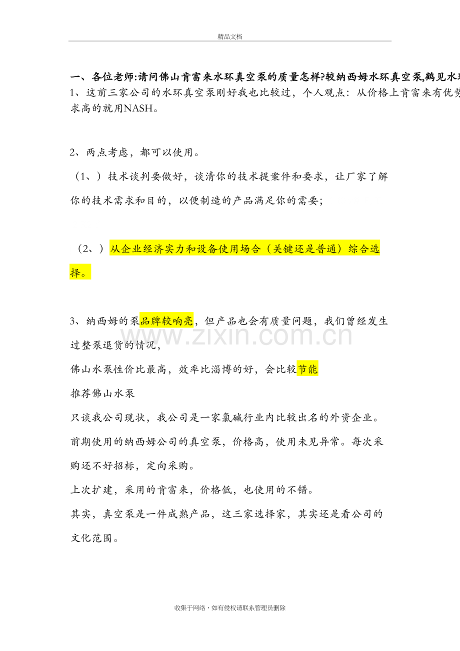 水环真空泵技术及行业教学文案.doc_第2页