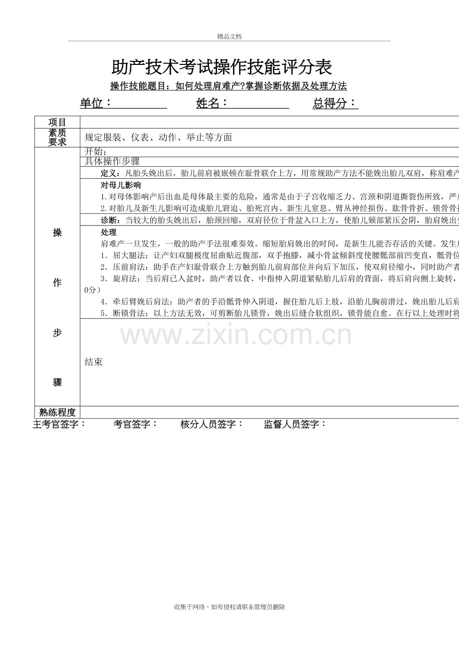 助产考试操作考试题肩难产教学文案.doc_第2页