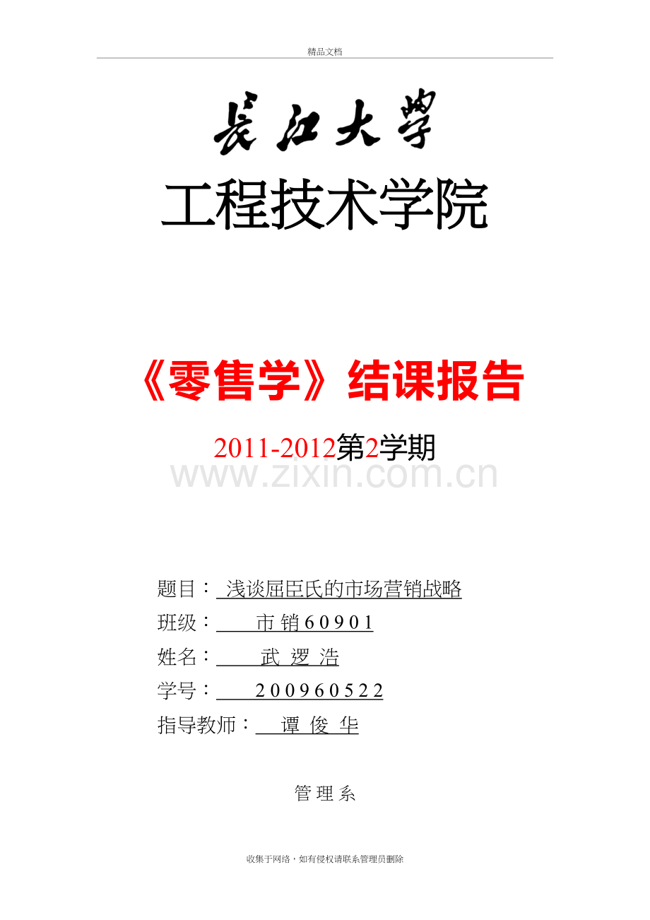 屈臣氏市场营销战略教程文件.doc_第2页