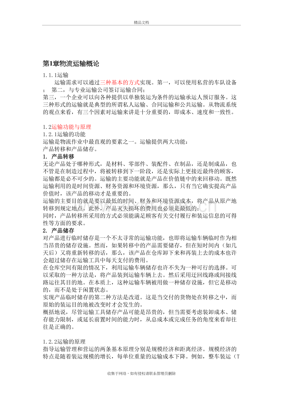 物流运输基础知识点讲课教案.doc_第2页