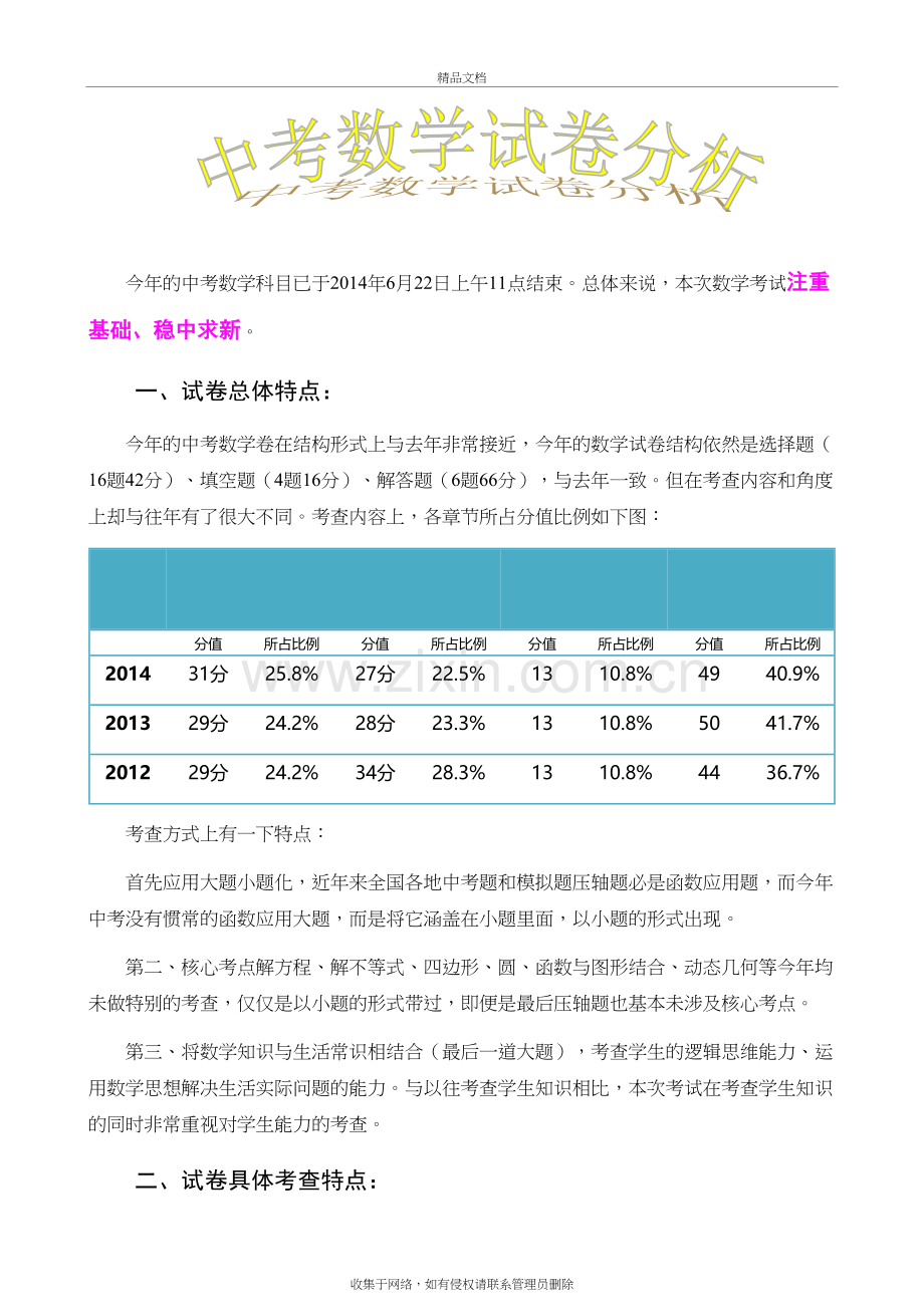 河北中考数学试卷分析教学内容.doc_第2页