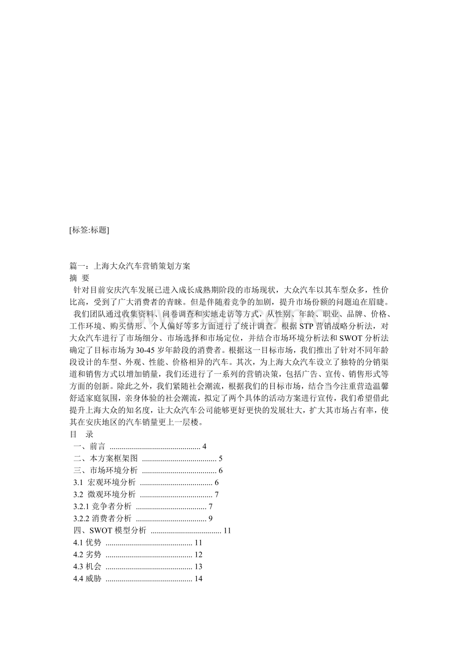 汽车营销策划方案教程文件.doc_第1页