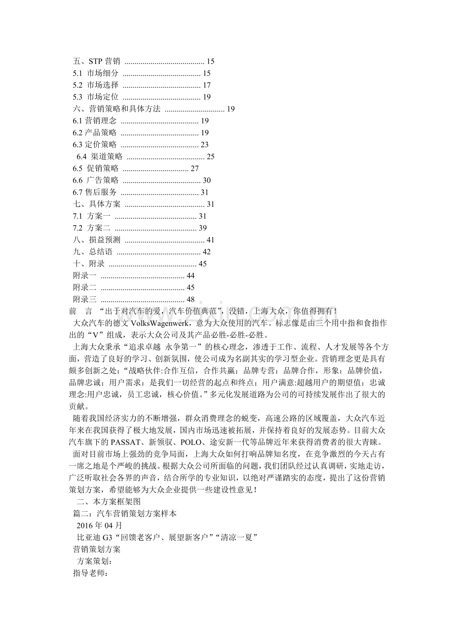 汽车营销策划方案教程文件.doc_第2页