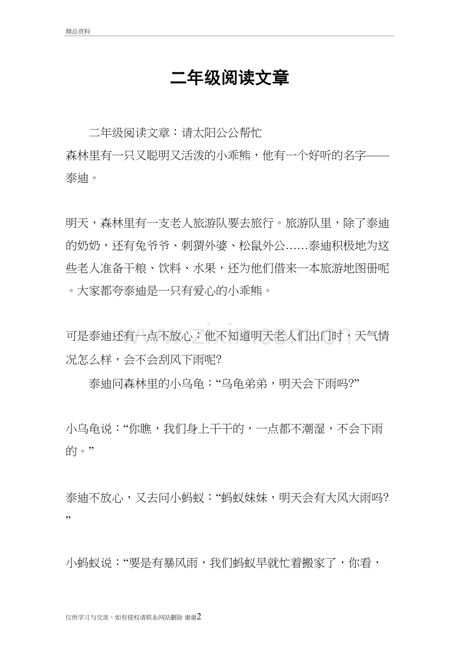 二年级阅读文章上课讲义.doc_第2页