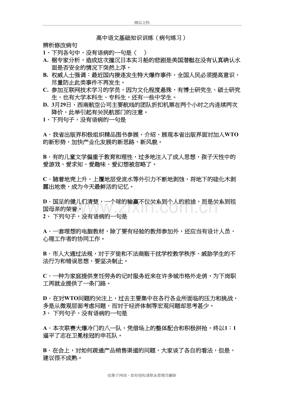 高中语文基础知识试题及答案教学文案.doc_第2页
