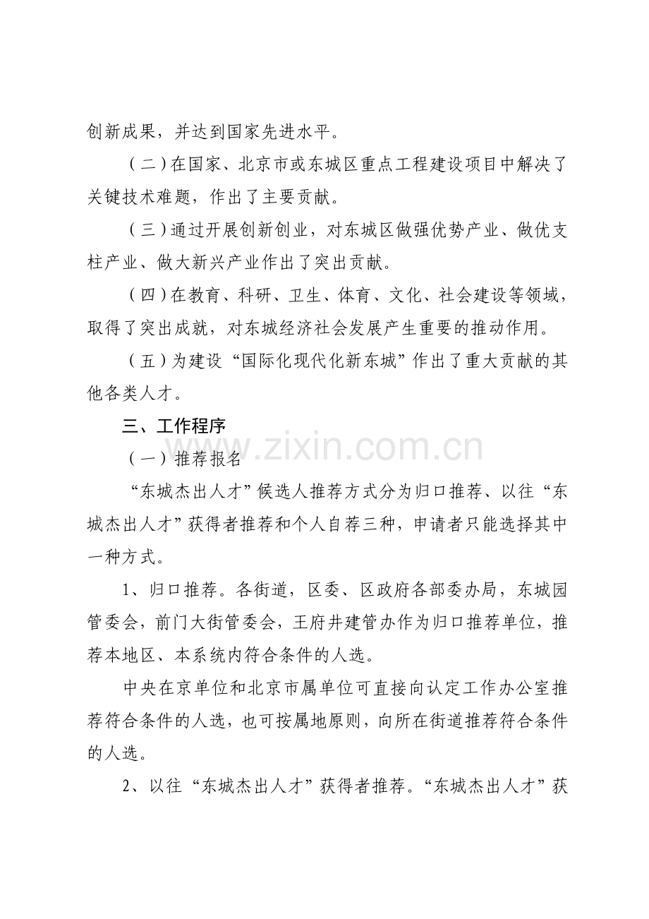 北京东城区人才工作领导小组教学提纲.doc_第2页