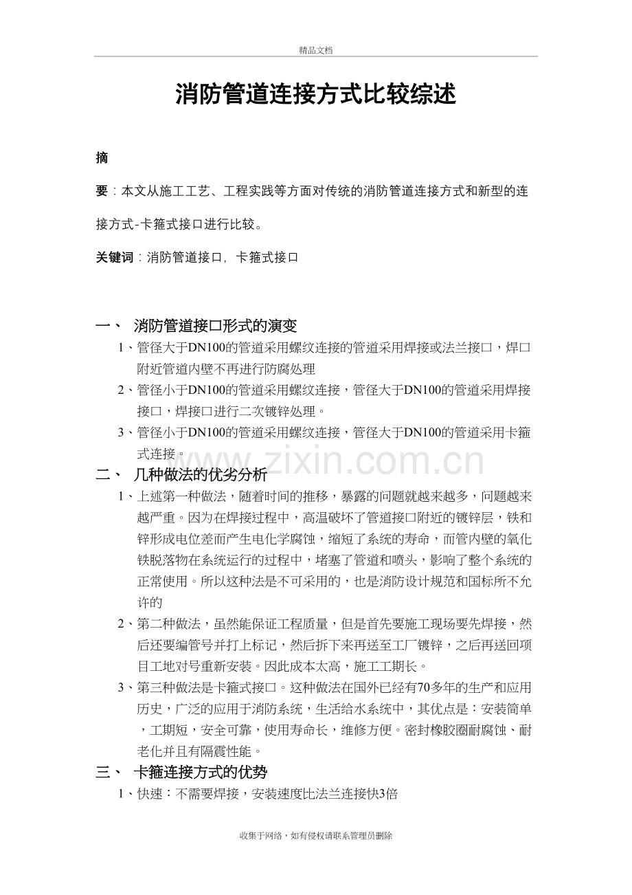 消防管道连接方式比较综述学习资料.doc_第2页