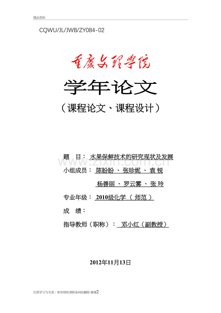 水果保鲜技术的研究现状及发展资料讲解.doc_第2页