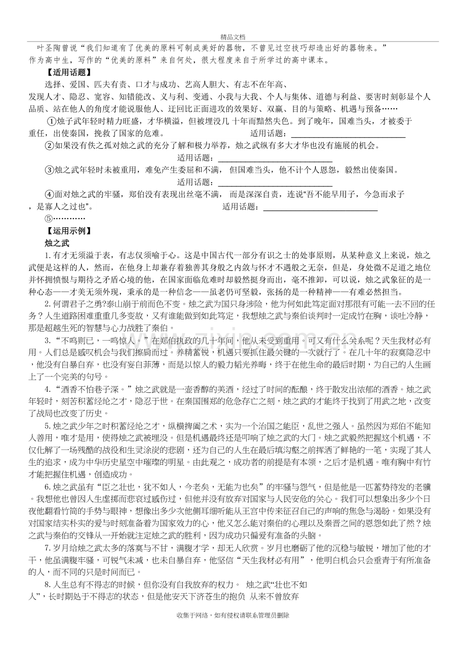 烛之武退秦师-素材-作文讲解学习.doc_第2页
