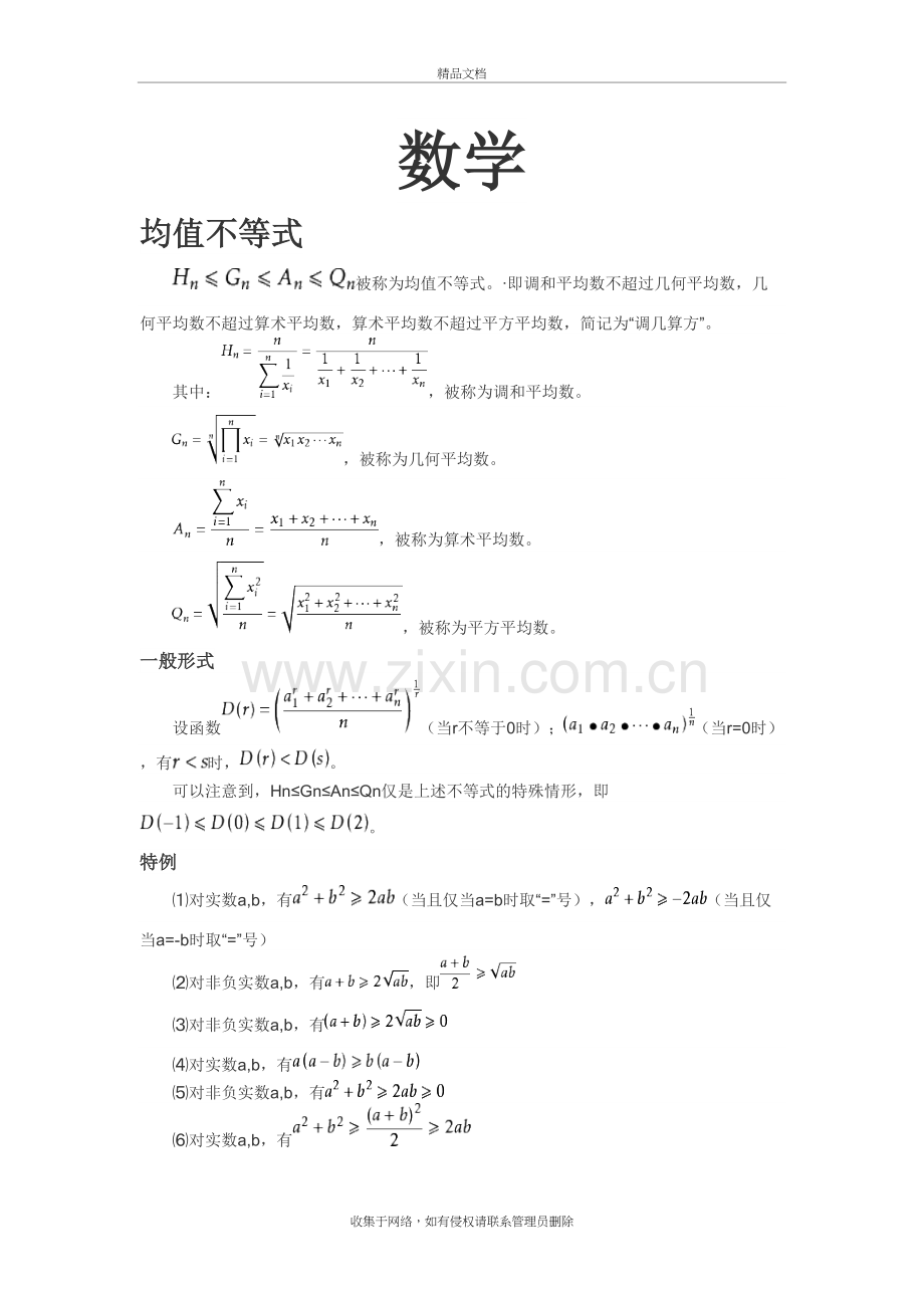 高中数学竞赛知识点资料.doc_第2页