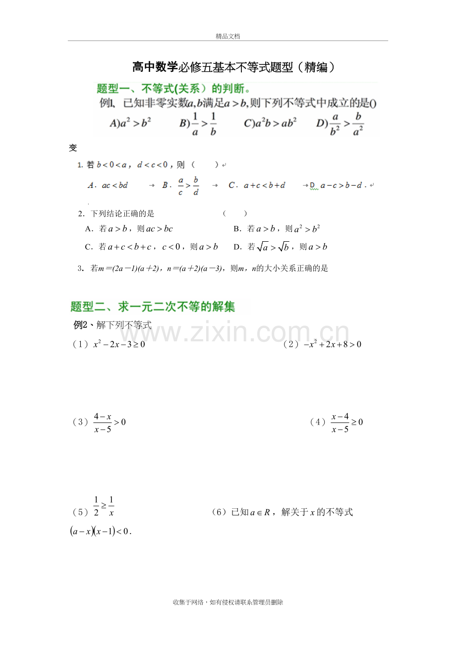 高中数学必修五基本不等式题型(精编)教学提纲.doc_第2页