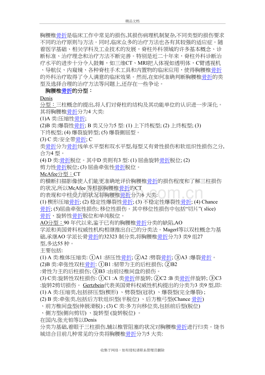 胸腰椎骨折分型及治疗电子教案.doc_第2页