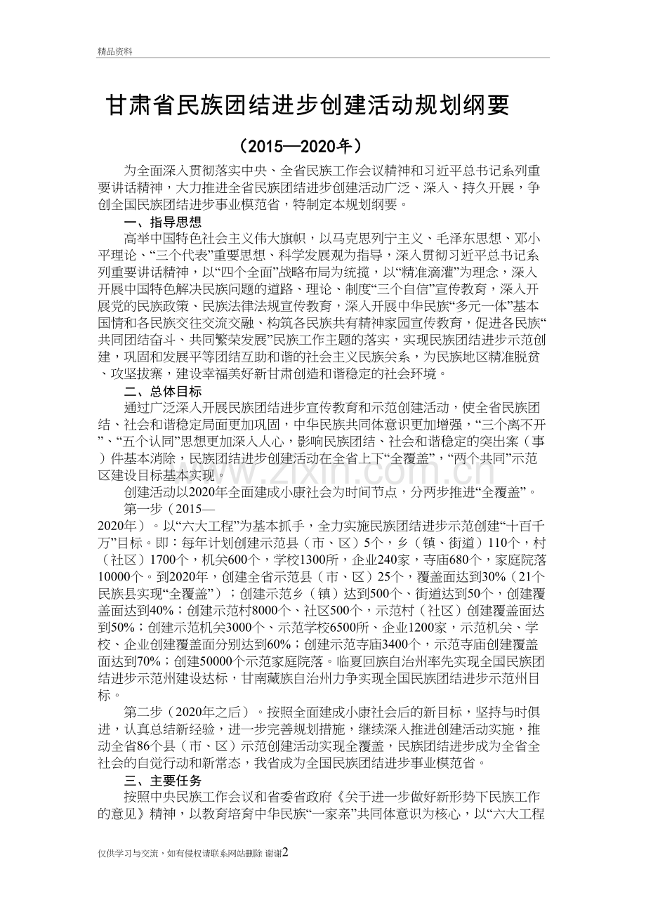 甘肃省民族团结进步创建活动规划纲要知识讲解.doc_第2页