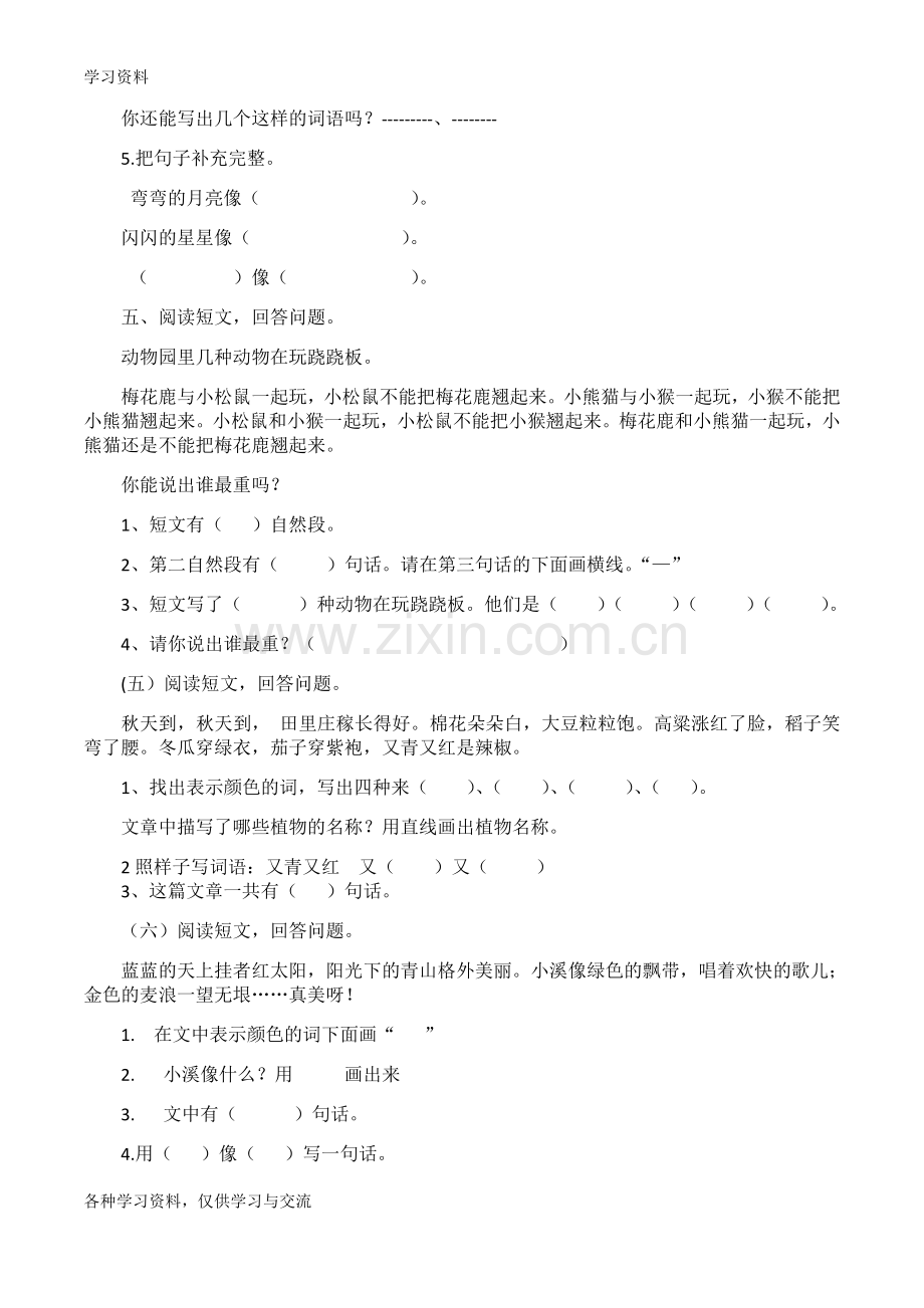 一年级语文课内阅读复习课程.doc_第2页