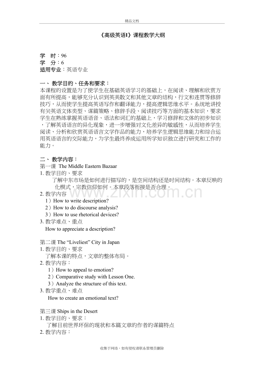 《高级英语I》课程教学大纲讲课教案.doc_第2页